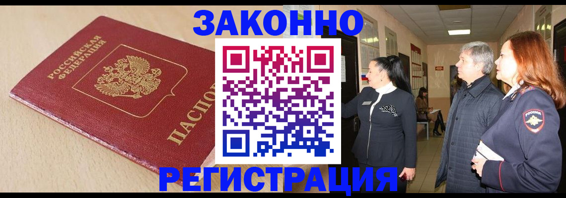 купить прописку в Назарово